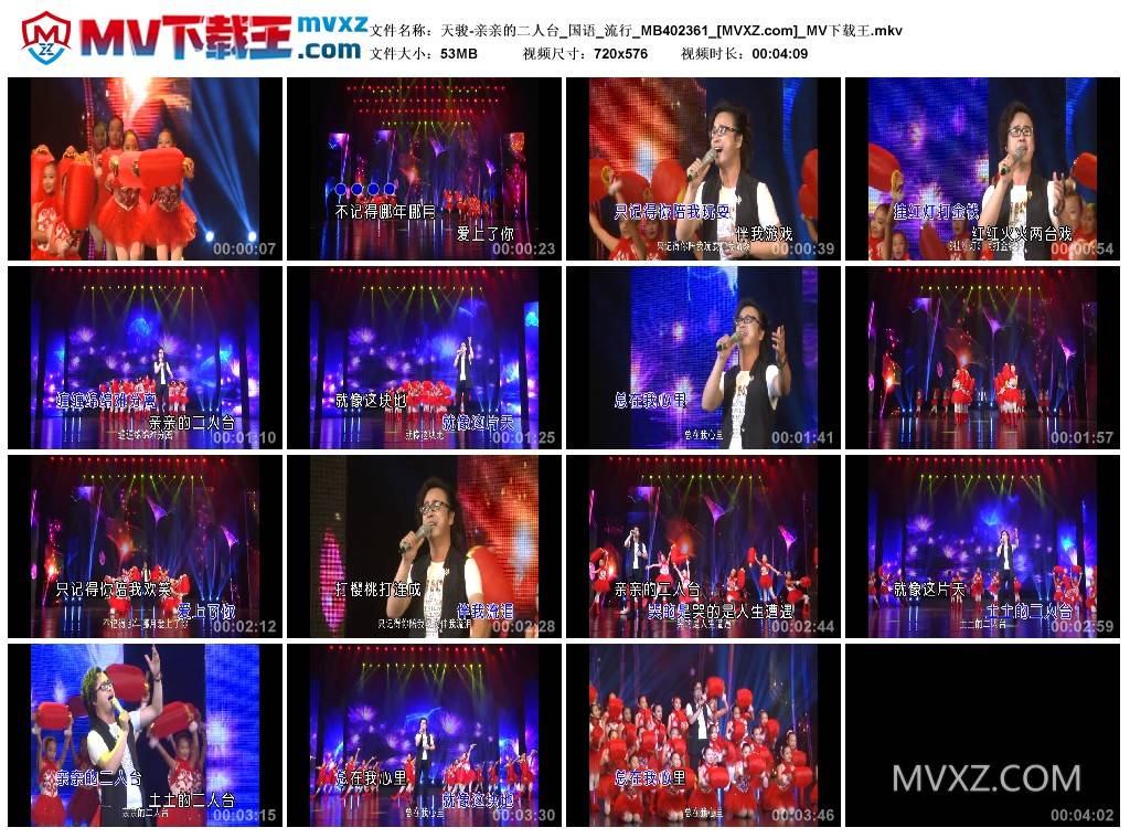 天骏-亲亲的二人台_国语_流行_MB402361